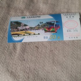 门票 大连森林动物园