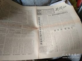 老报纸 生日报 1968年1月12日