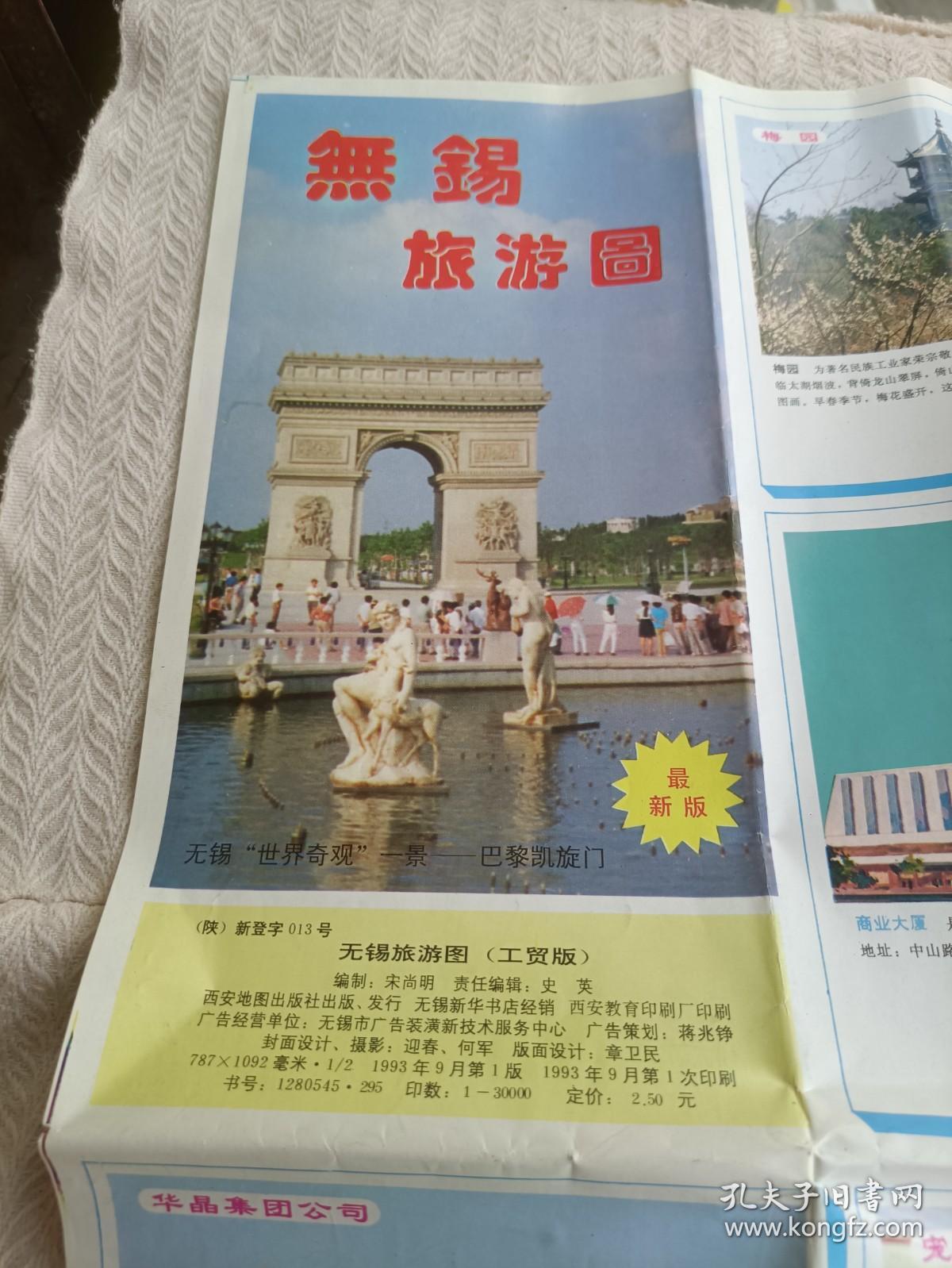 地图  无锡旅游图  1993