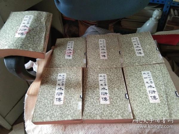 第五才子书施耐庵水浒传(全八册 少六