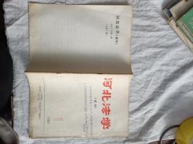 河北法学  试刊