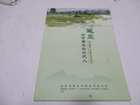 笔墨方寸间风采农机人 《纪念建院60周年系列征文 山东省农业机械科学研究院》