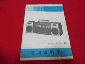 MODEL  NO  MC --39使用说明书