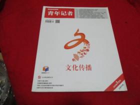 文化传播《2020年3月总664期》