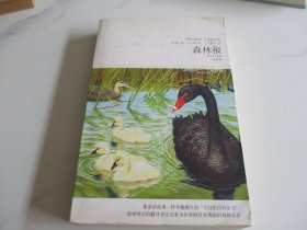 森林报