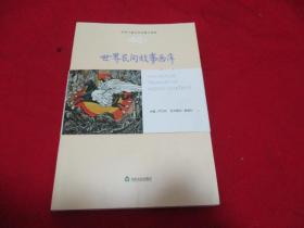 世界民间故事画库《第40册》