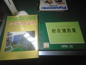 轻化工学院简介