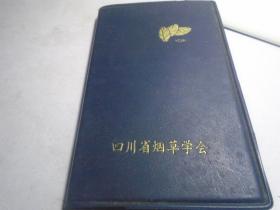 四川省烟草学会会员工作手册