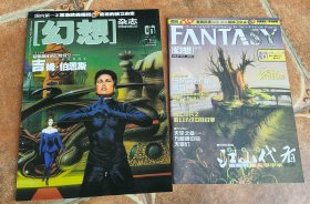 《幻想杂志》2003年10期 副刊齐全