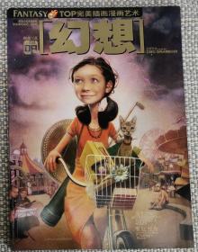 《幻想杂志》2005年8期