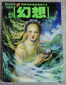 《幻想杂志》2005年5期