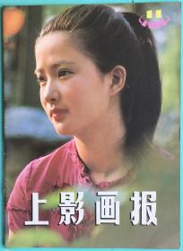 1984年第11期《上影画报》