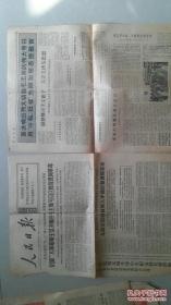 老报纸 人民日报1967年10月26日 解放军报1967年10月6日