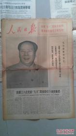 老报纸 人民日报1972年5月1日