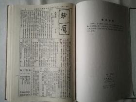 民国新文学杂志影印本：莽原（周刊）合订本