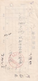 食品专题----1970年山西省五台县门限石公司,下门限石生产大队,销售山药发票1119