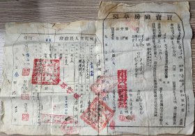 新中国地契房照类----1953年河北省唐山市人民政府"房屋买卖印契+买卖田房草契"(税票5张)三联单413