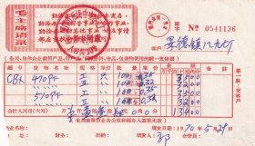 电子专题----1970年厦门市无线电电容二厂,聚酯薄膜电容发票(有语录)136