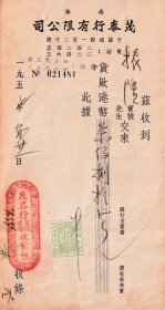 港澳台税票和单据---1957年