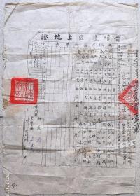 解放区地契房照类------中华民国38年(1949) 2月25日,晋绥边区,中阳县政府,土地证,22