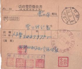 邮电和电信单据类-----1951年邮政资费征收书(邮便料金取立书)(营口邮戳)33