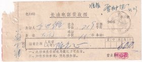 邮电和电信单据类----1969年山西省长治市邮电局,长途电话费收据966