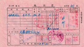 新中国印花税缴款书类-----1952年安徽省望江县税务局城关税务所