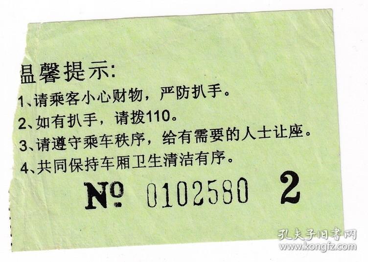 其它交通工具票类 -----2009年上海磁浮交通发展有限公司"发票+提示+磁浮中英文介绍+轨道图+锦江抵用卷+锦江总店"6张