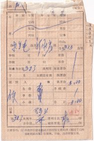 新中国火车票----1971年,内蒙古乌尔旗汗---新账房,代用火车票742