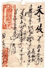 清代发票单据------清代光绪壬寅28年(1902年)山西大同