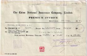 保险单据类 ---1941年the china national lnsurance to.,ltd 中国国家保险股份有限公司,保险费发票479