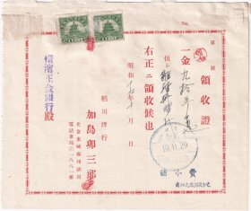 民国发票单据类---1944年(昭和19年/民国33年)北京苏州胡同稻田洋行,给翠花胡同修理费收据(税票2张)1129-3