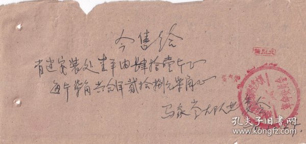 食品专题----1970年山西省永和县打石腰乡马家岭生产大队革命委员会,销售生羊肉收据1224