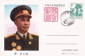 1990年长沙邮票公司, 苏羽大将,1分邮资明信片,盖黑龙江通河乌鸦泡8月1日邮戳