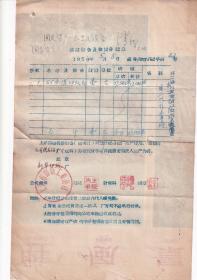 1959上海市印刷工业公司,基建设备及物资分配单 42