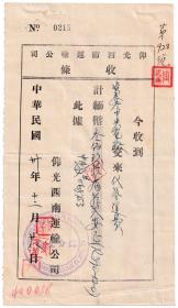 交通专题----民国发票单据类---1941年西南运输公司仰光分处"仰光西南运输公司"运费收据(缅币)3张