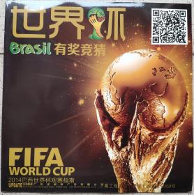 2014年brasil巴西世界杯足球赛有奖竞猜, 比赛日程时间宣传手册