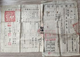 新中国地契房照类----1954年河北省磁县人民政府"买卖印契+买卖田房草契"118