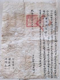 清代地契契约类-----清代乾隆30年(1765年) 山西省太原府徐沟县"卖地官草契约"219