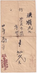 民国20年(1931年/辛未年)广东省台山县端芬墟"台光商号" 方铁发奉315
