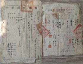 新中国地契房照类----1952年河北省涉县人民政府一区南庄"田地交换印契+交换田房草契"二联单52