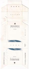 2010年湖南中烟工业有限责任公司,研制样品,非卖品,拆包烟标