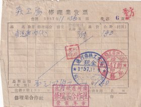 交通专题---1957年黑龙江省通河县通河镇修理业合作社, 补汽车内胎发票6