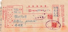 银行类票据----1952年中国人民银行应城县支行