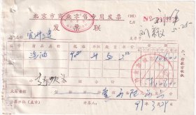 1997年北京神龙加油站,汽油发票379