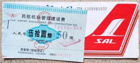 飞机票类----1996年上海航空公司飞机票, 哈尔滨--北京 ,774-502