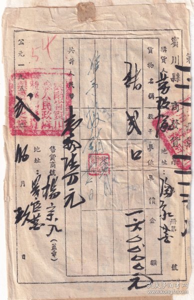 食品专题----1952年云南省宾川县税务局"猪发票+牲畜交易税完税证"(税票2张)436