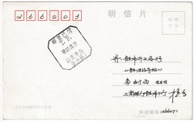 1998年青岛工商行寄本市,邮资已付明信片15