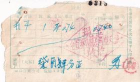 食品专题----1956年黑龙江"中百林口县公司布匹组"牛奶饼干发票5315