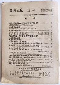 60年代书刊图片类------民兵之友杂志社,1966年第19期